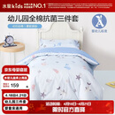 水星儿童（MERCURY Kids）水星家纺 幼儿园全棉抗菌三件套(海蓝色/海洋)0.6-1m床 婴幼A类