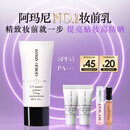 阿玛尼小白娇妆前乳防晒霜SPF45隔离霜 修黄提亮生日礼物送女友