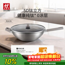 双立人（ZWILLING）不锈钢纯钛超轻炒菜锅不粘锅燃气电磁炉通用Silver Ti II  32cm