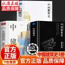 【官方正版-现货速发】 中国建筑史 梁思成著作 遍览上古至清末民国的中国建筑面貌 榫卯斗拱工程做法则例 中国建筑文化历史书籍 【全3册】中国建筑史+中国雕塑史+建筑常识 官方正版   独家爆款