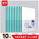 晨光（M&G）抽杆夹/报告夹 ADM94520