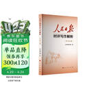 人民日报时评写作解析 高考作文  高考议论文写作 写作技巧 语文 阅读 时评