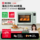 海氏（Hauswirt）C40三代电烤箱家用专业烘焙搪瓷内胆多功能大容量发酵一体机侧风机上色均匀 湖水绿 40L