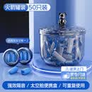 困困鸭男士小火箭睡眠耳塞防噪音隔音睡觉打呼噜宿舍【升级款 50只罐装】送2个太空舱便携盒  升级款