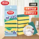 美丽雅抗菌洗碗海绵10*7*3cm*6片大块去油去污金刚砂百洁布厨房抹布神器