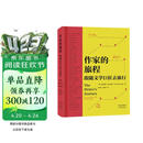 作家的旅程：跟随文学巨匠去旅行