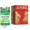 王的困惑：甲骨上的战争、祭祀、梦和牙疼以及商代王族的故事