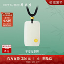 周大生【生日礼物】黄金吊坠金镶玉无事牌和田玉情侣款送爸爸