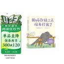 我妈已经三天没有打我了（“央视新闻”长文推荐！百万畅销书作家老杨的猫头鹰新作） 