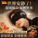 GERTHRON德国品牌睡眠隔音耳罩可侧睡一体眼罩睡觉专用耳捂防噪声助眠神器 黑色升级款