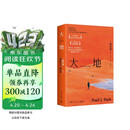 大地（最懂中国的美国作家赛珍珠代表作，诺贝尔文学奖&普利策奖双奖小说 著名翻译家王逢振译本，全新精校）