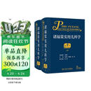 诸福棠实用儿科学（第9版）