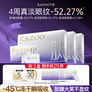KAZOO冻干眼膜贴眼霜淡化细纹提拉紧致抗皱去黑眼圈眼袋抗老提亮3盒