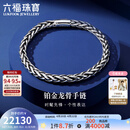 六福珠宝  铂950铂金手链男款送礼 计价 G07TBPB0013 27.51克(含工费3356元)