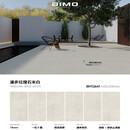 比墨庭院户外石英砖全通体别墅花园院子防滑高级感瓷砖 【潘多拉】 米黄 潘多拉 600*1200