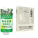 人的境况（第二版）