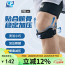 LP781专业级运动髌骨带护膝髌腱稳固加压束缚带跑步登山羽毛球 均码