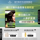 施华蔻（Schwarzkopf）怡然滋养染发霜3.0自然深棕 染发剂染发膏植物人参 多次盖白补染