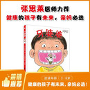 牙婆婆 牙齿绘本 第一本刷牙陪伴书 有健康的孩子有未来 亲妈必选 儿童医师张思莱倾情推荐，引导孩子主动爱护牙齿！牙科诊所必备 幼小衔接，小学，3-6岁