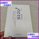 【二手9成新】天台心钥：教观纲宗贯注 宗教文化出版社