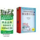 很美很美的猜谜书2：激发数学大脑 巴黎彩绘解谜手册 激发孩子数学兴趣入门书  