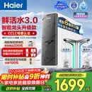 海尔（Haier）净水器鲜活水pro+瞬时1400G6年反渗透RO膜抑菌滤芯触控龙头双出水厨房专用台下母婴直饮净水机R883