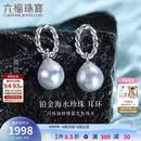 六福珠宝 真我系列铂950异形海水珍珠铂金耳坠耳饰 总重约2.94克
