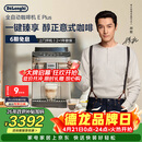 德龙（Delonghi）咖啡机 家用全自动咖啡机 欧洲进口小型意式美式现磨 冷热双萃醇萃冰咖手动打奶泡  E Plus 礼物