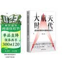 大航天时代:逐浪变革的中国商业航天