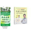 许尤佳教授说儿童长高秘诀