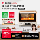 海氏（Hauswirt）i7 Pro风炉烤箱Max双腔家用平炉风炉二合一专业烘焙发酵空气炸锅多功能一体机 i7Pro双层同烤 40L