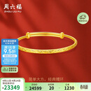 周六福满天星黄金手镯女足金生日礼物计价AA102805 约17.8g