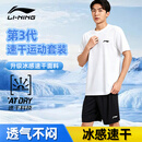 李宁运动套装夏季男女冰丝短袖短裤速干衣跑步t恤羽毛球服健身篮球服