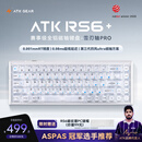 ATK【七夕礼物】RS6+磁轴键盘 RT客制化电竞游戏机械键盘有线无畏契约68键 RS6+白武士雪刃轴Pro