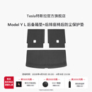 特斯拉（Tesla）官方 Model Y L 全天候后备箱垫+后排座椅后防尘保护垫