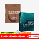 包邮 世界葡萄酒地图 世界咖啡地图（套装2册）休约翰逊 等著 中信出版社图书