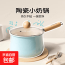 陶瓷小奶锅婴儿宝宝辅食不粘锅煮奶泡面锅电磁炉燃气灶适用 【持久不粘】奶锅 16cm