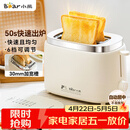 小熊（Bear）面包机 烤面包片机烤吐司机多士炉家用全自动早餐机三明治2片轻食机50s速烤DSL-N02C5