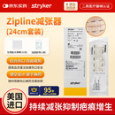 史赛克 美国进口Zipline减张器医用剖腹产皮肤缝合器减张贴24cm配清洁包