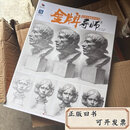 【二手】金牌导师.7.石膏头像临摹范本  陈洪彬 黑龙江美术出版社