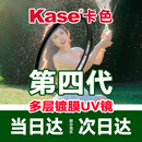 卡色（Kase）MCUV镜 IV 四代 67mm 高清高透低反射双面多层镀膜镜头UV镜保护镜