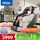 海尔（Haier）按摩椅家用全身按摩太空舱2026电动按摩沙发摇摇椅送父母老人生日母亲节礼物H3-317Max-WU1