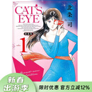 预售 进口日文 漫画 猫眼三姐妹 CAT'S EYE 新装版 1-10卷 北条司