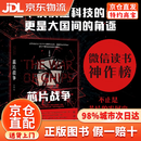 【京仓直发+京东物流次日达】芯片战争 余盛著 芯片产业发展历程 大国科技竞争 集成电路发展史 中美科技博弈相关读物 经济理论经管书籍 华中科技大学出版社 芯片战争