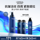 欧莱雅男士专用青春肌源紧致乳液抗皱保湿补水男士护肤品礼物送男友