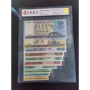 第四套纸币钱币人民币小全套大全套老钱币收藏商务礼品 【评级】小全套9枚（尾四同）