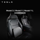 特斯拉（Tesla）官方 Model 3/Model Y/Model Y L 头枕腰靠组合套装枕头靠垫颈枕 头枕*1+腰靠*1