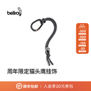 Bellroy澳洲 15周年限定挂饰纪念版随身吊饰登山扣 撞色