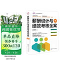 薪酬设计与绩效考核全案