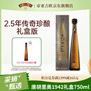 唐胡里奥（Don Julio）1942 龙舌兰定制礼盒 洋酒 750ml 调酒基酒